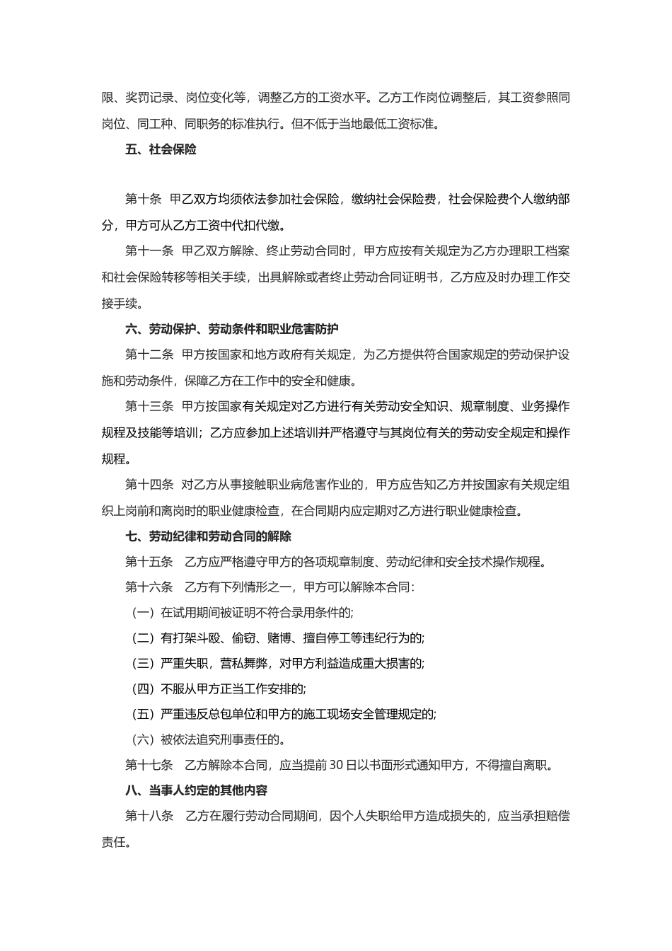 劳动合同范本(官方版)_第3页