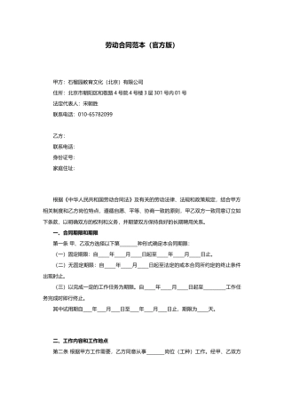 劳动合同范本(官方版)