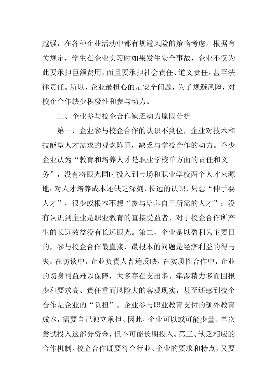 企业参与校企合作的现状及对策分析_第3页