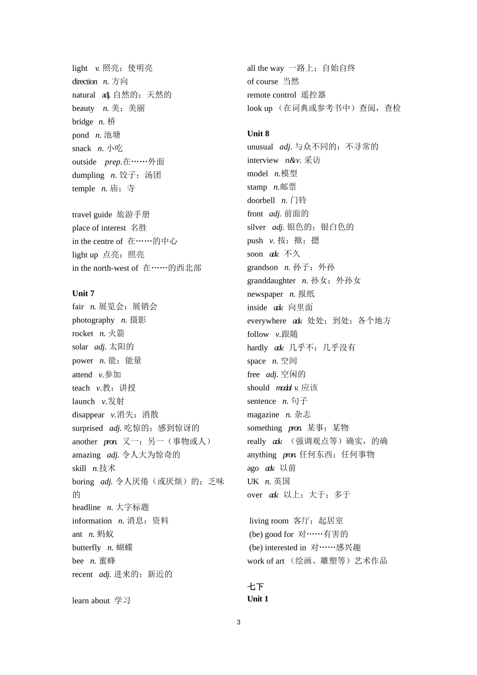 牛津初中英语单词总表_第3页