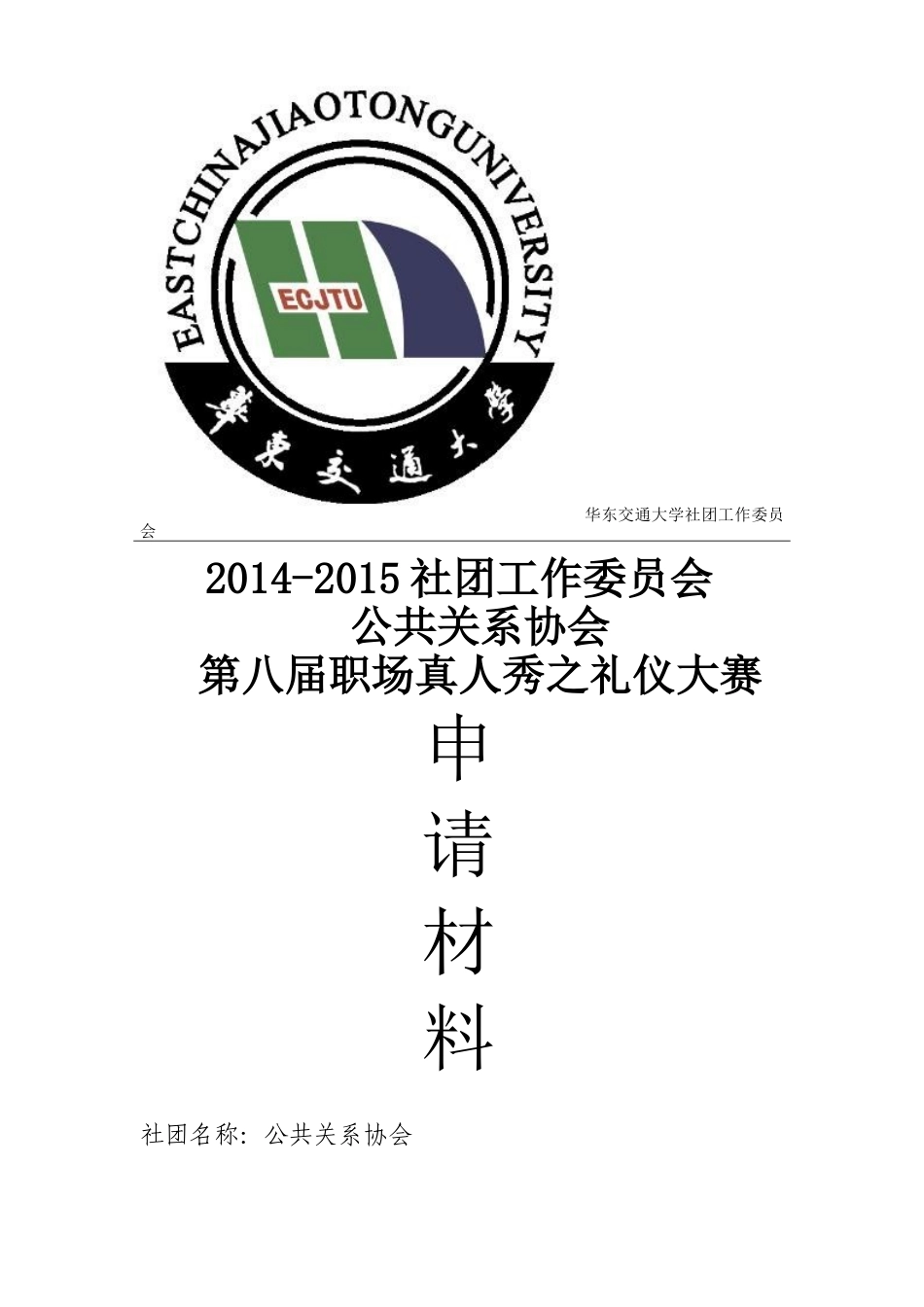 礼仪大赛策划_第2页