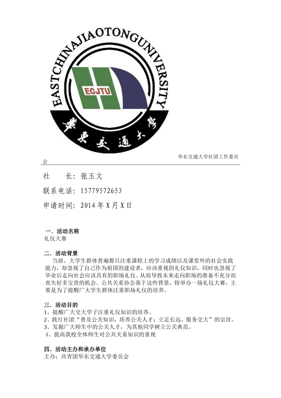 礼仪大赛策划_第3页