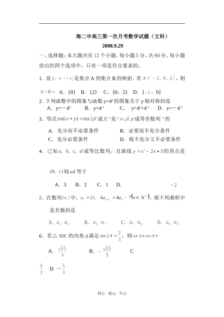 内蒙古海拉尔二中高三数学第一次月考试题（文理）