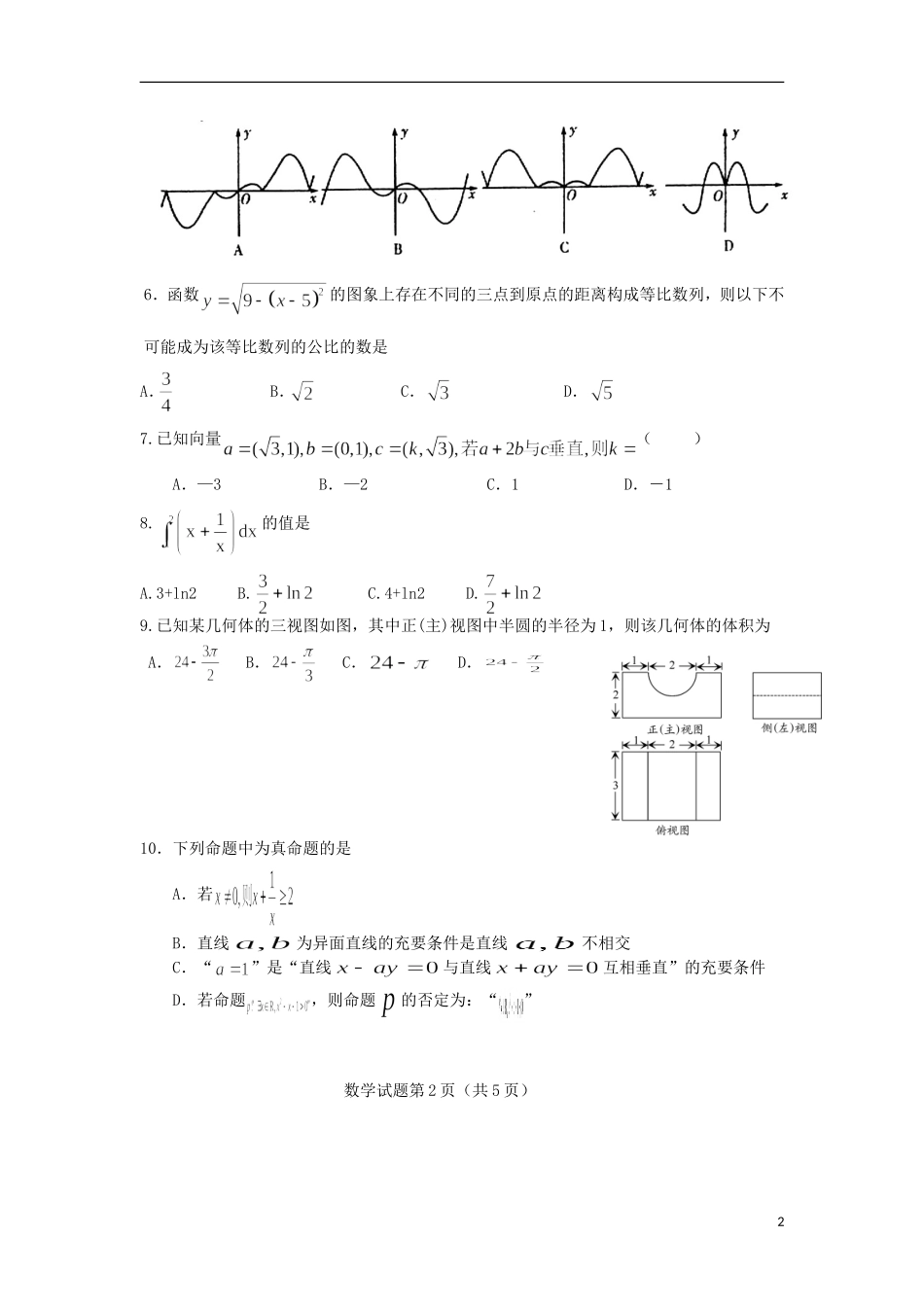 山东省新泰市高三数学第二次阶段性测试 理 新人教A版_第2页