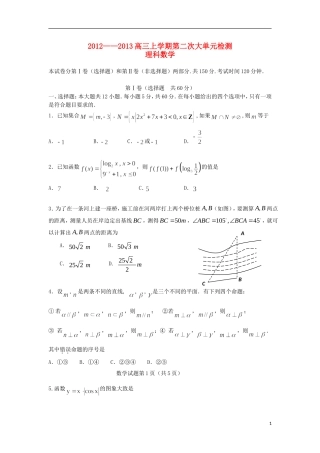 山东省新泰市高三数学第二次阶段性测试 理 新人教A版