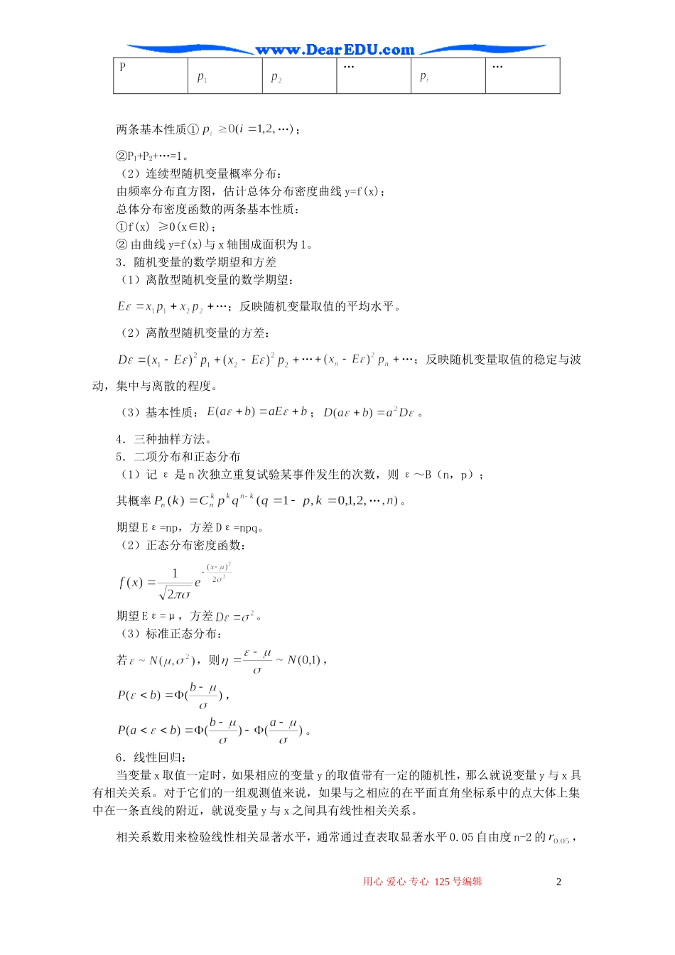 湖南省重点中学高三数学第二轮专题复习 概率与统计问题的题型与方法 人教版_第2页