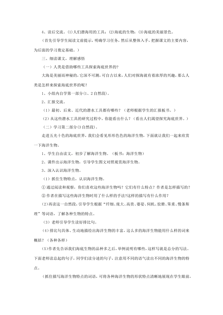 五年级语文下册《探索海底世界》教学设计（详细解读） 教科版-教科版小学五年级下册语文教案_第2页