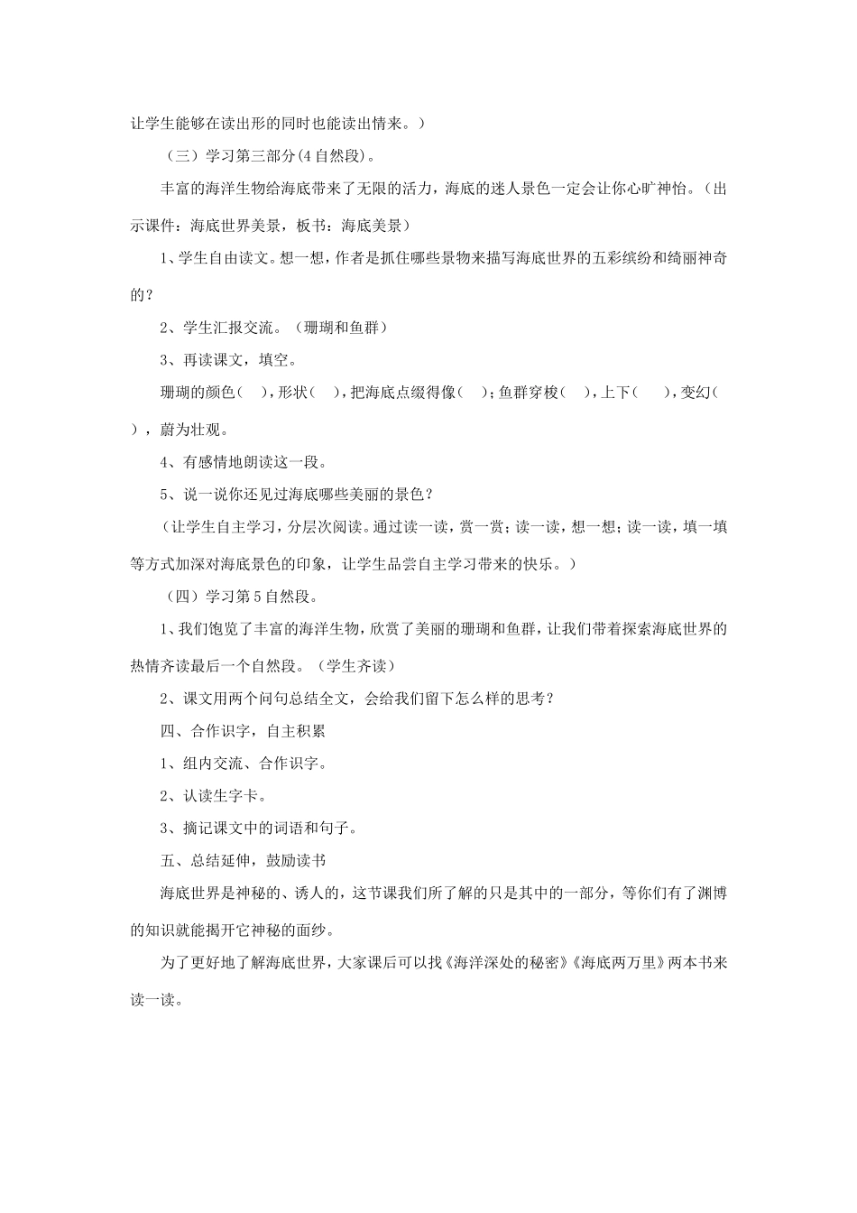 五年级语文下册《探索海底世界》教学设计（详细解读） 教科版-教科版小学五年级下册语文教案_第3页