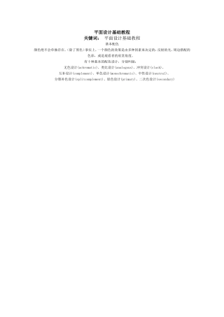平面设计基础教程