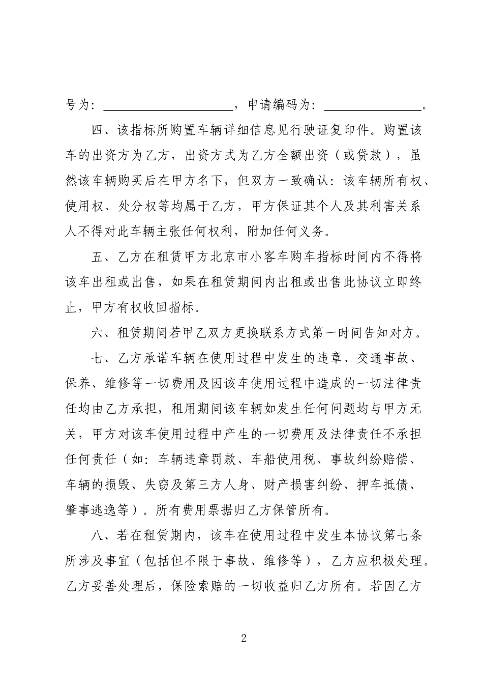 汽车指标租赁协议_第2页
