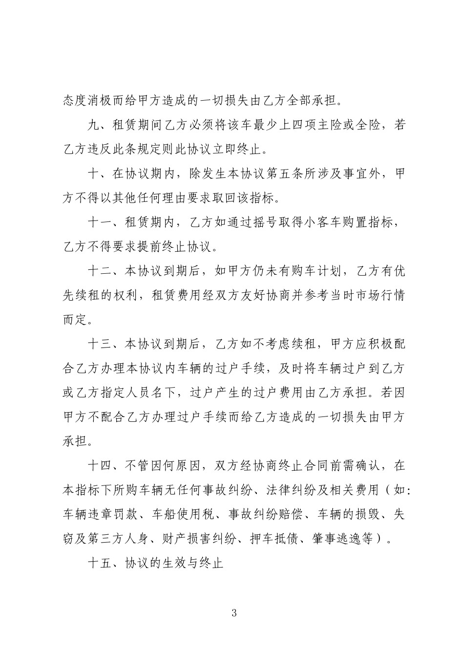 汽车指标租赁协议_第3页