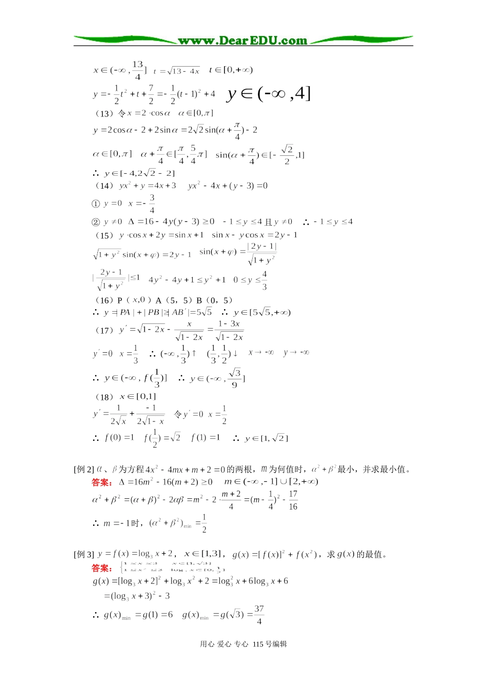 人教版高三数学理科值域例题解析_第3页