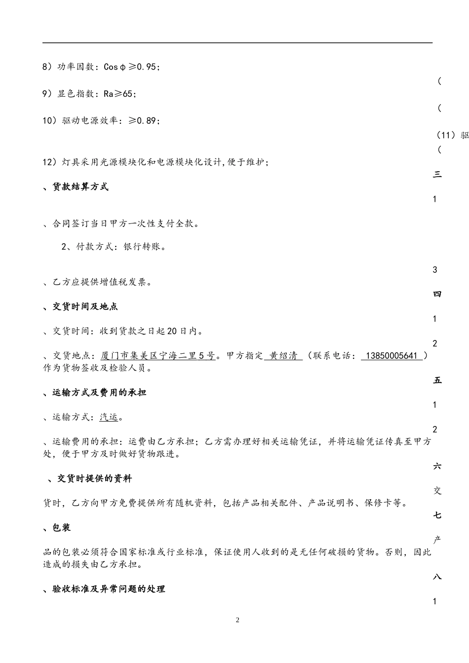 路灯销售合同_第2页