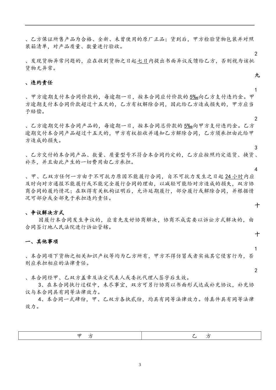 路灯销售合同_第3页