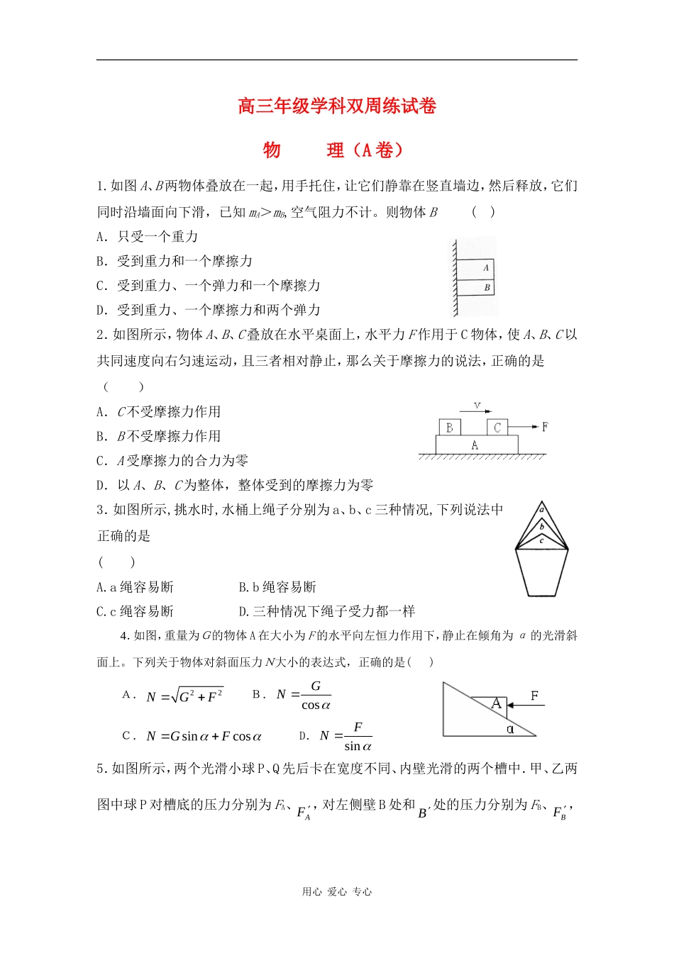 吉林省吉林一中高三数学双周练试卷二A 人教版_第1页