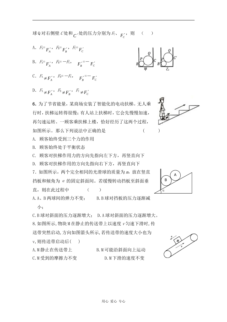 吉林省吉林一中高三数学双周练试卷二A 人教版_第2页