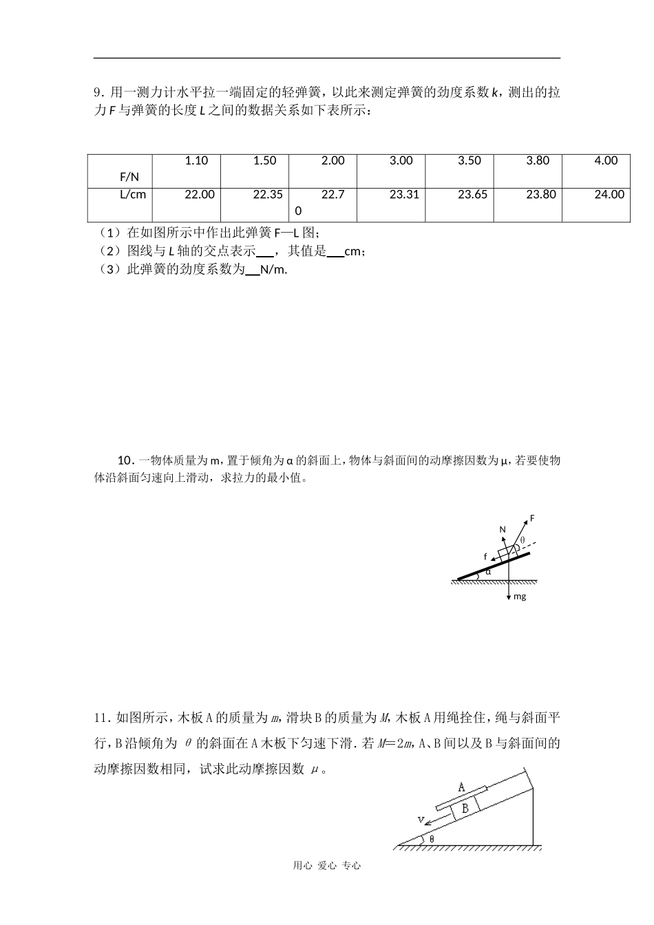 吉林省吉林一中高三数学双周练试卷二A 人教版_第3页