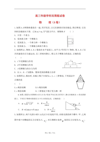 吉林省吉林一中高三数学双周练试卷二A 人教版