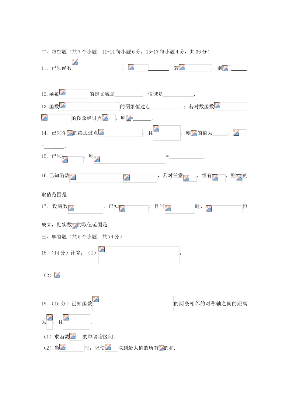 浙江省宁波市高一数学上学期期中试题-人教版高一全册数学试题_第3页