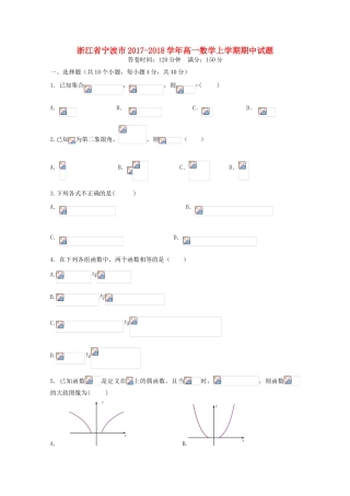 浙江省宁波市高一数学上学期期中试题-人教版高一全册数学试题
