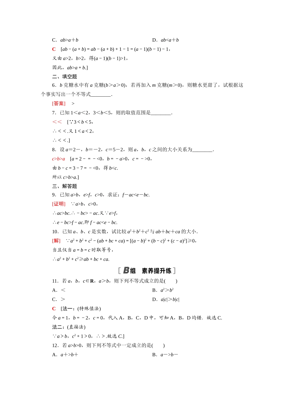 高中数学 第一章 预备知识 1.3.1 不等式的性质课时分层作业（含解析）北师大版必修第一册-北师大版高一第一册数学试题_第2页