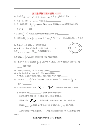 江苏省高三数学复习每天30分钟限时训练137 苏教版