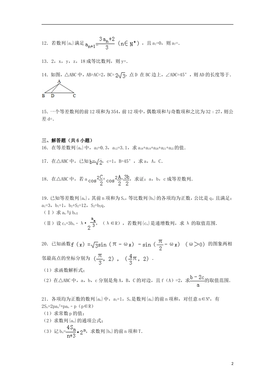 重庆市二十九中高一数学下学期第一次月考试卷（含解析）-人教版高一全册数学试题_第2页