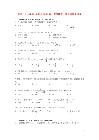 重庆市二十九中高一数学下学期第一次月考试卷（含解析）-人教版高一全册数学试题