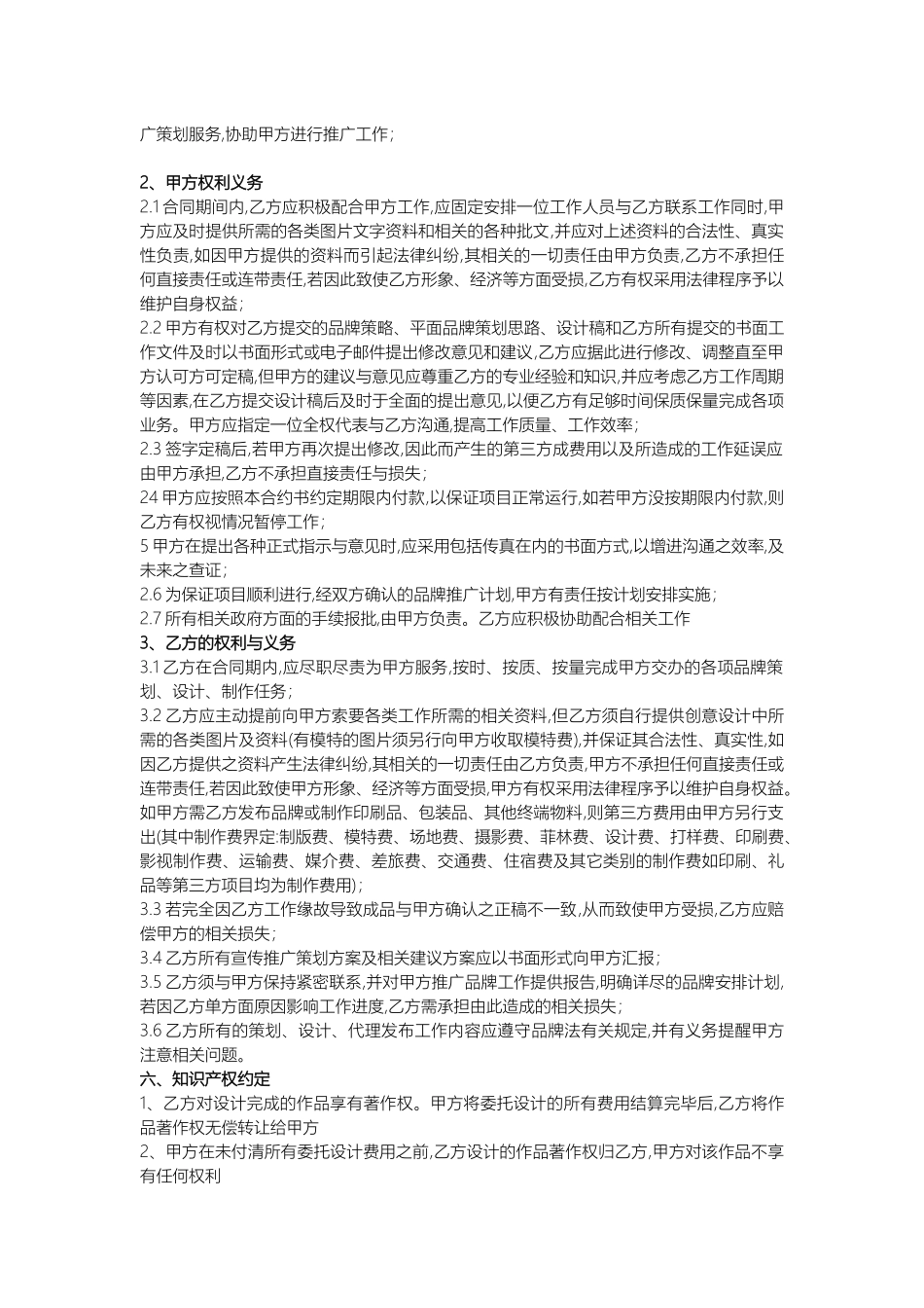 品牌设计包年服务合同_第2页