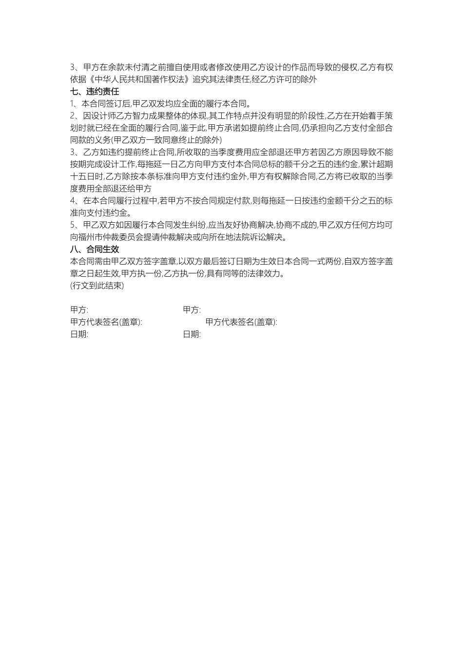 品牌设计包年服务合同_第3页