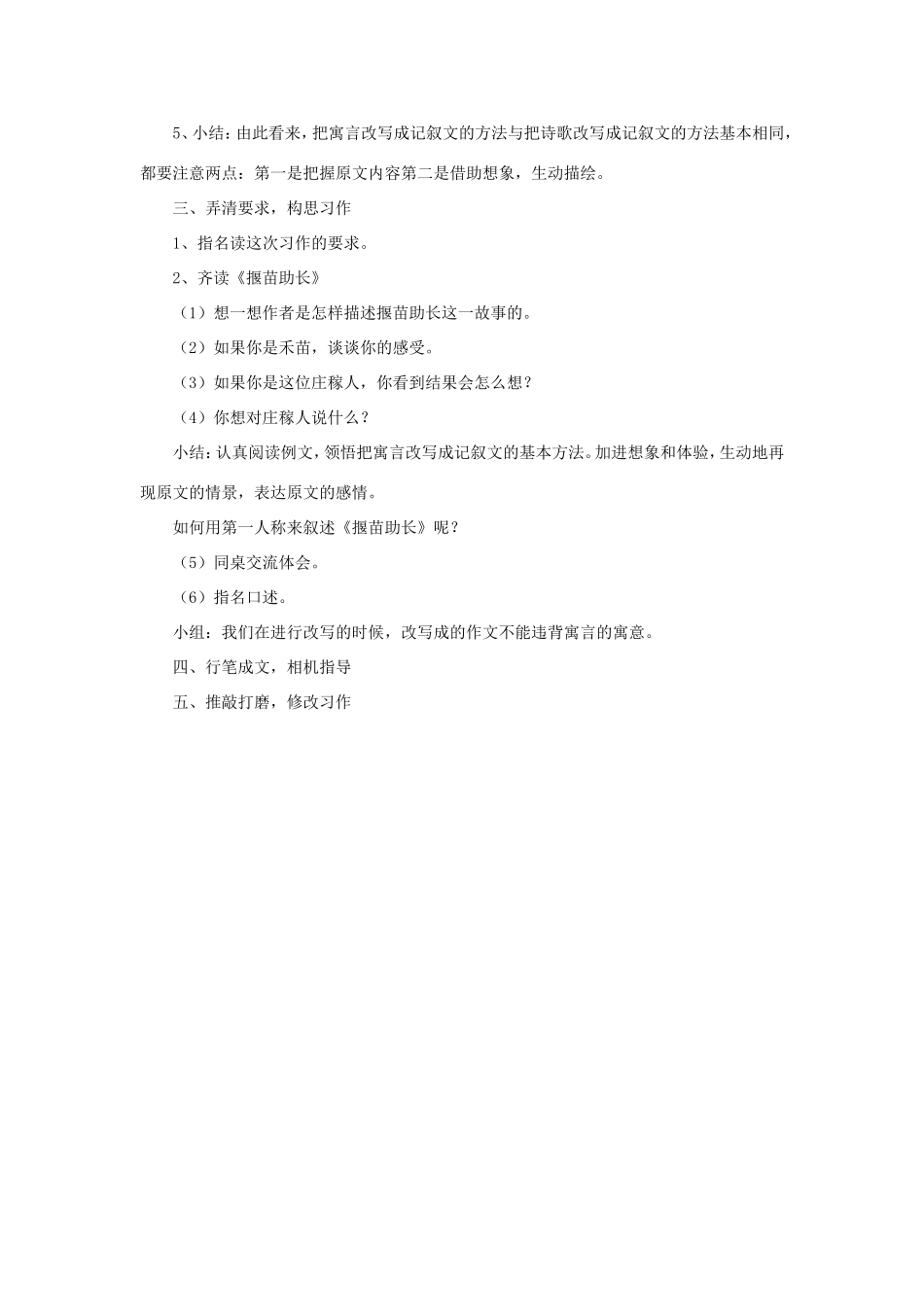 六年级语文下册《改写揠苗助长》教学设计 教科版-教科版小学六年级下册语文教案_第2页