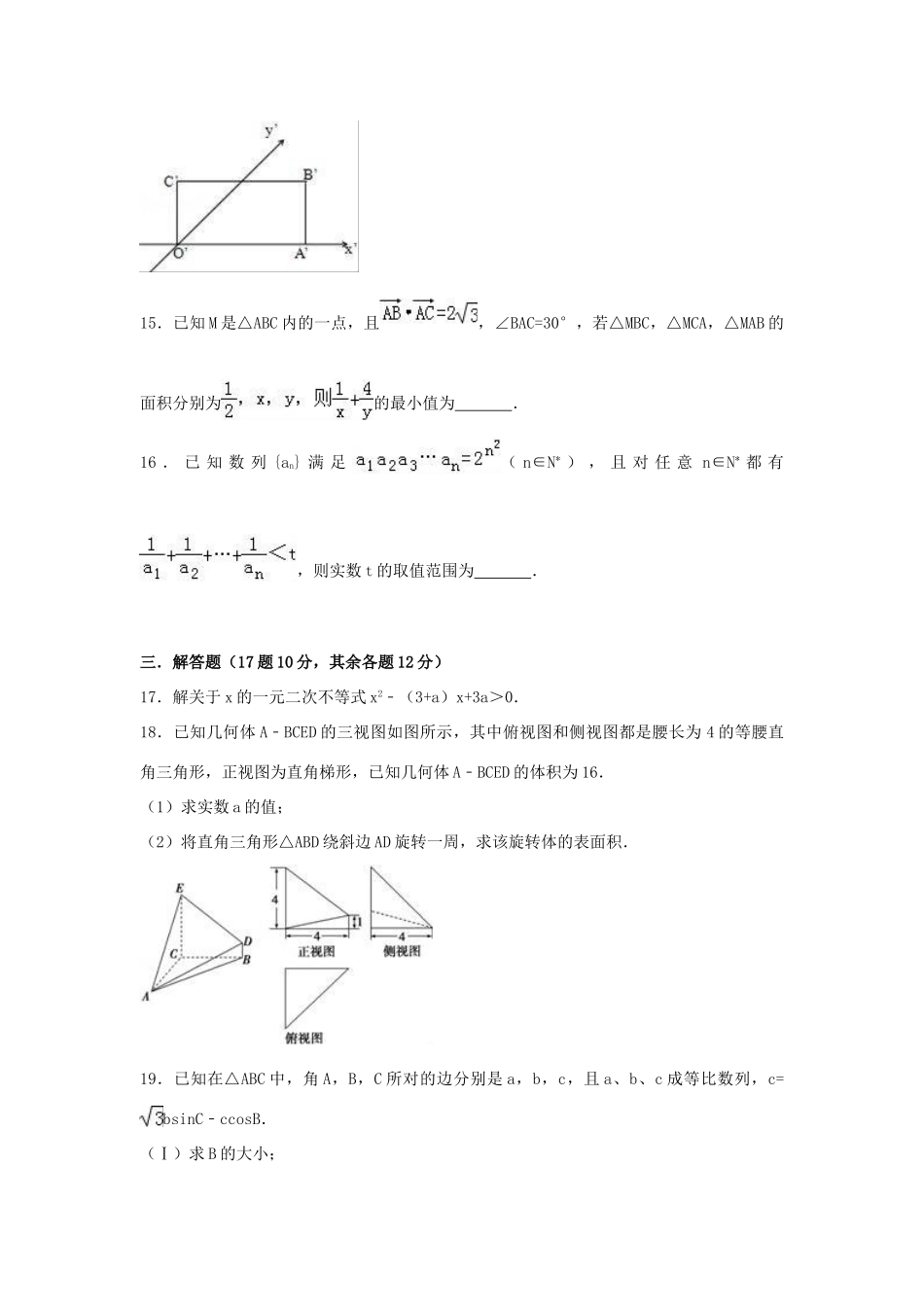 四川省成都市高一数学下学期5月月考试卷 文（含解析）-人教版高一全册数学试题_第3页