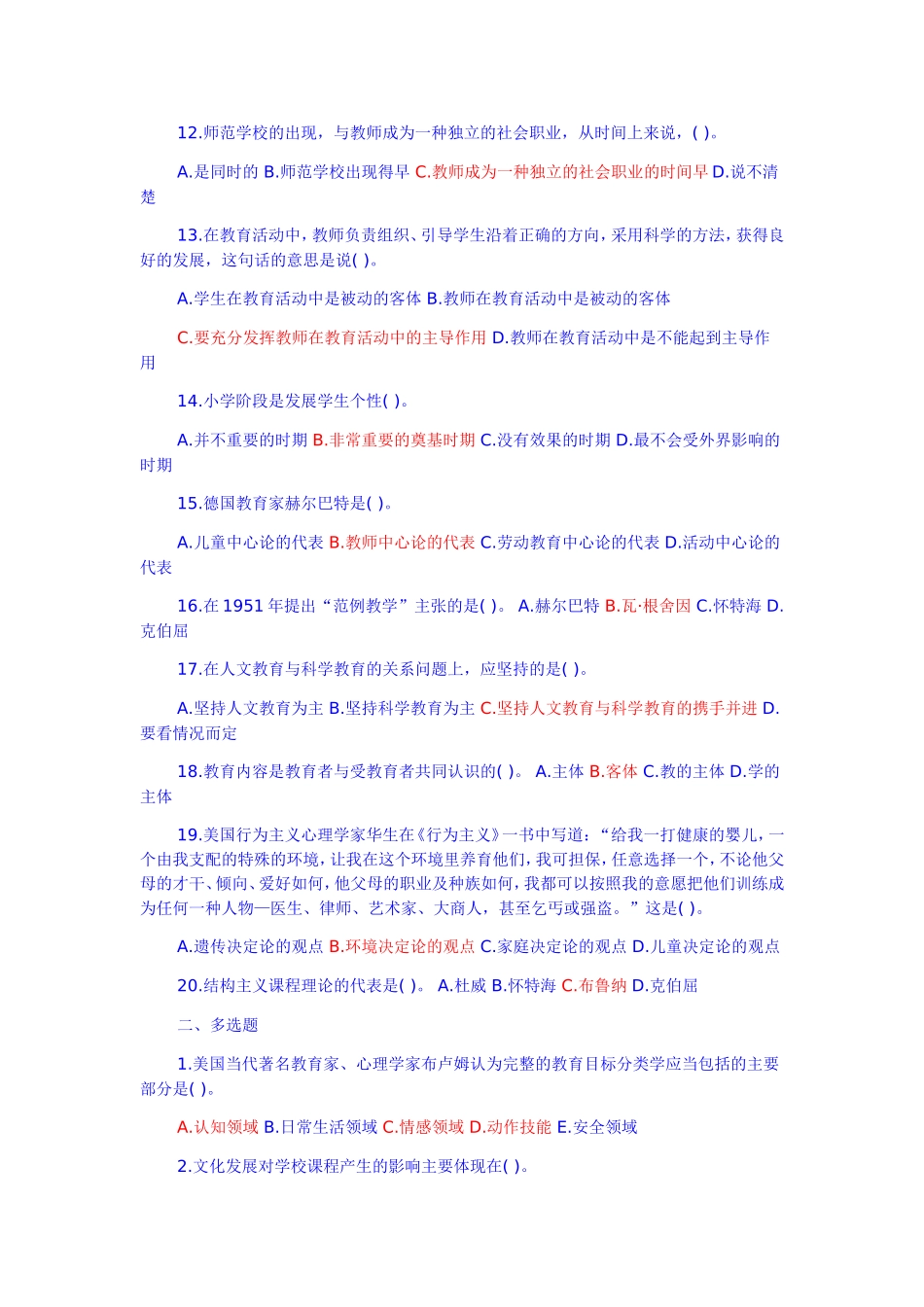 教师招聘教育学心理学试题及答案_第2页