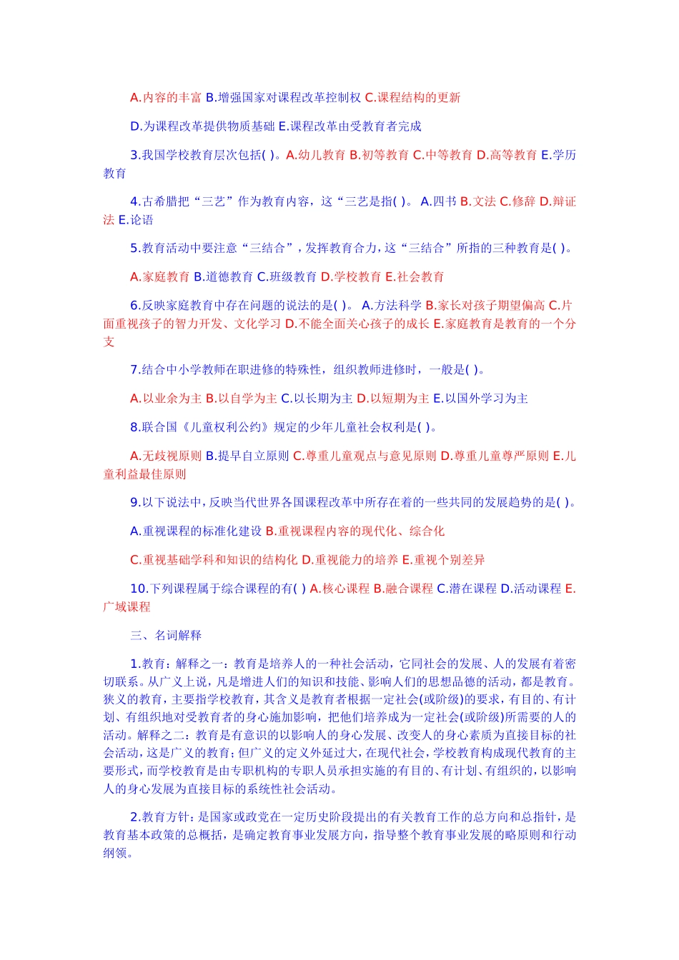 教师招聘教育学心理学试题及答案_第3页