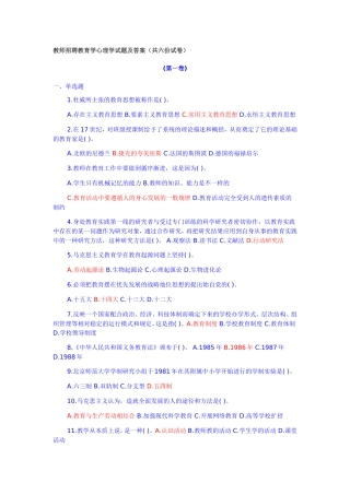 教师招聘教育学心理学试题及答案
