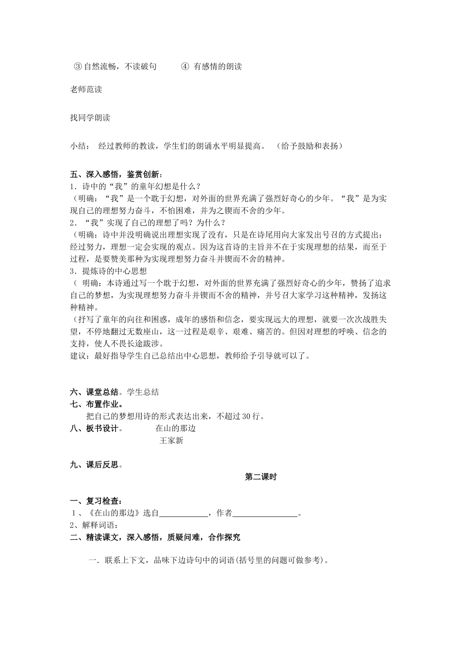 金识源秋六年级语文上册 第一单元 3《在山的那边》教案 鲁教版五四制-鲁教版五四制小学六年级上册语文教案_第2页