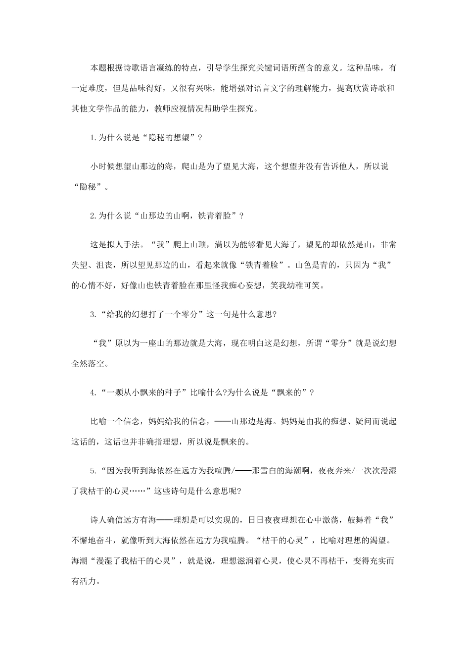 金识源秋六年级语文上册 第一单元 3《在山的那边》教案 鲁教版五四制-鲁教版五四制小学六年级上册语文教案_第3页