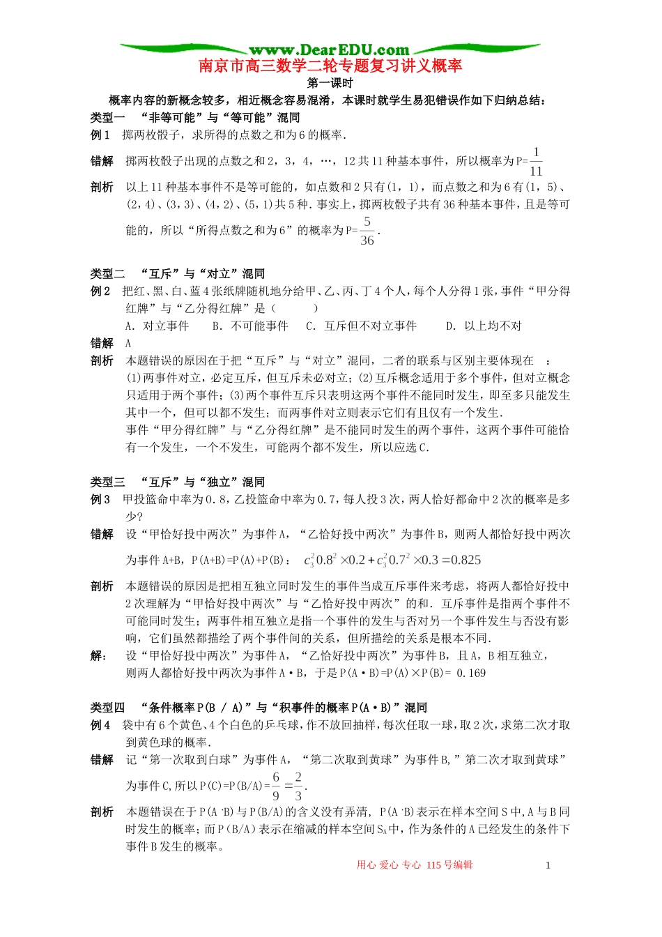 南京市高三数学二轮专题复习讲义概率 人教版_第1页