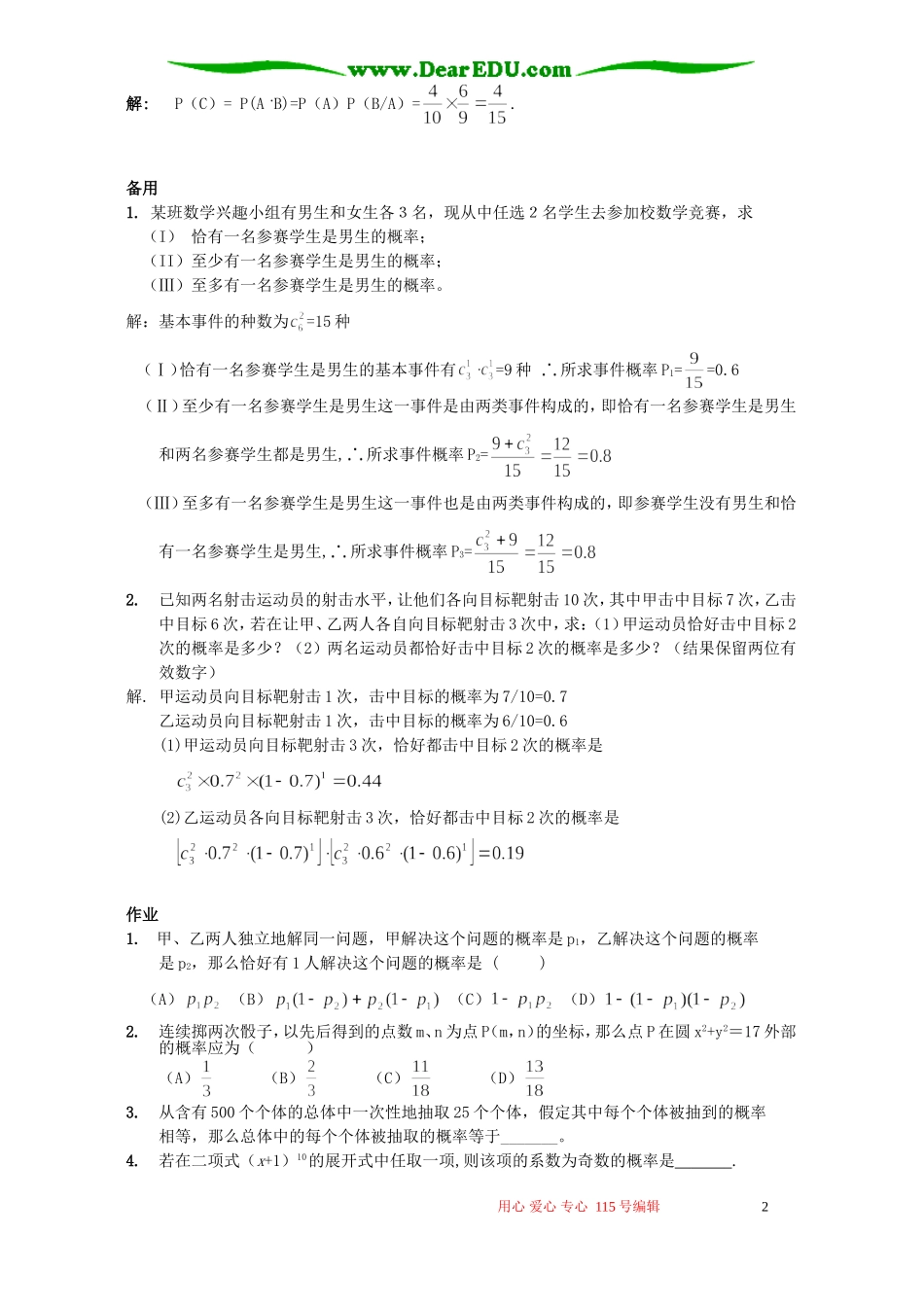 南京市高三数学二轮专题复习讲义概率 人教版_第2页