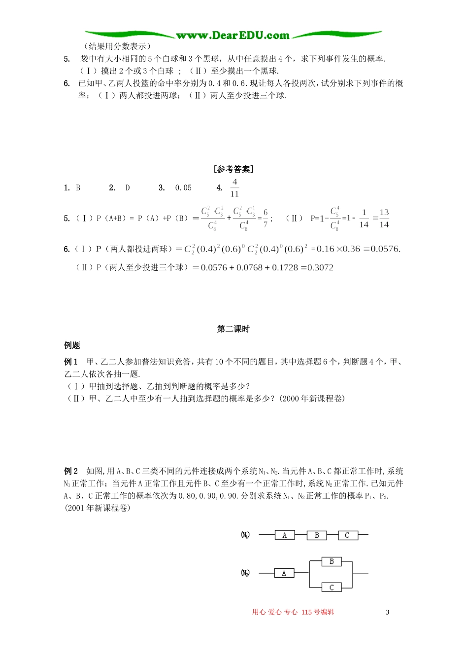 南京市高三数学二轮专题复习讲义概率 人教版_第3页