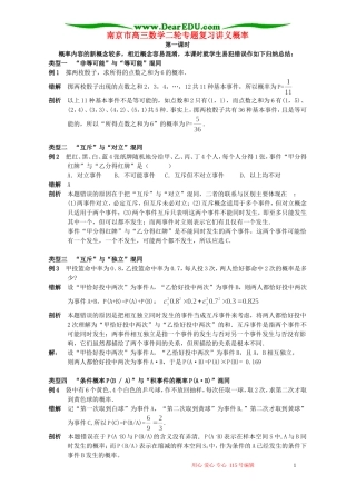 南京市高三数学二轮专题复习讲义概率 人教版