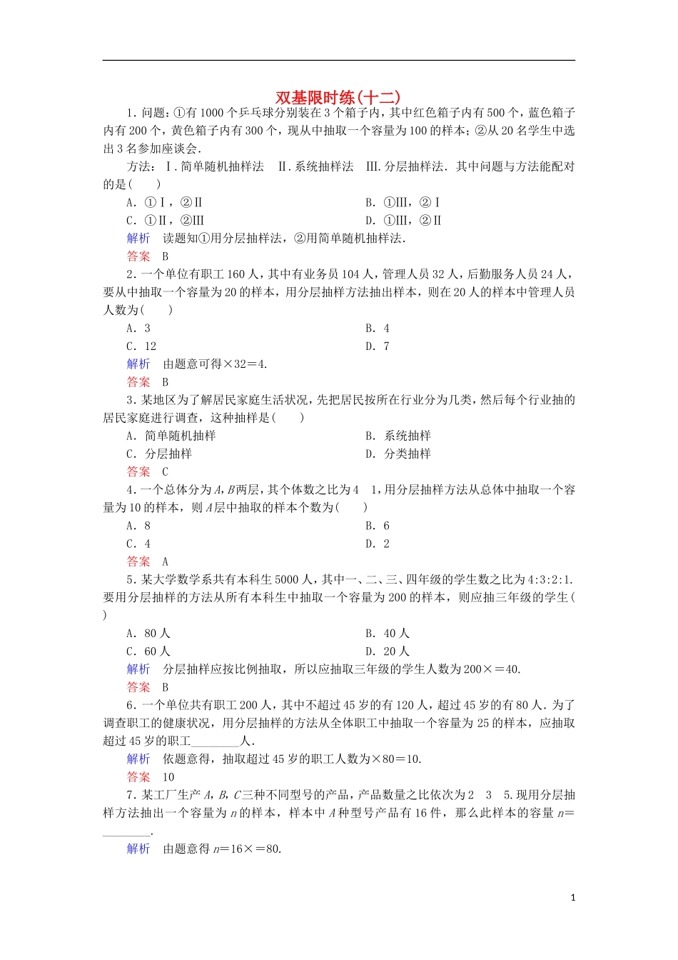 高中数学 双基限时练12 新人教A版必修3-新人教A版高一必修3数学试题_第1页