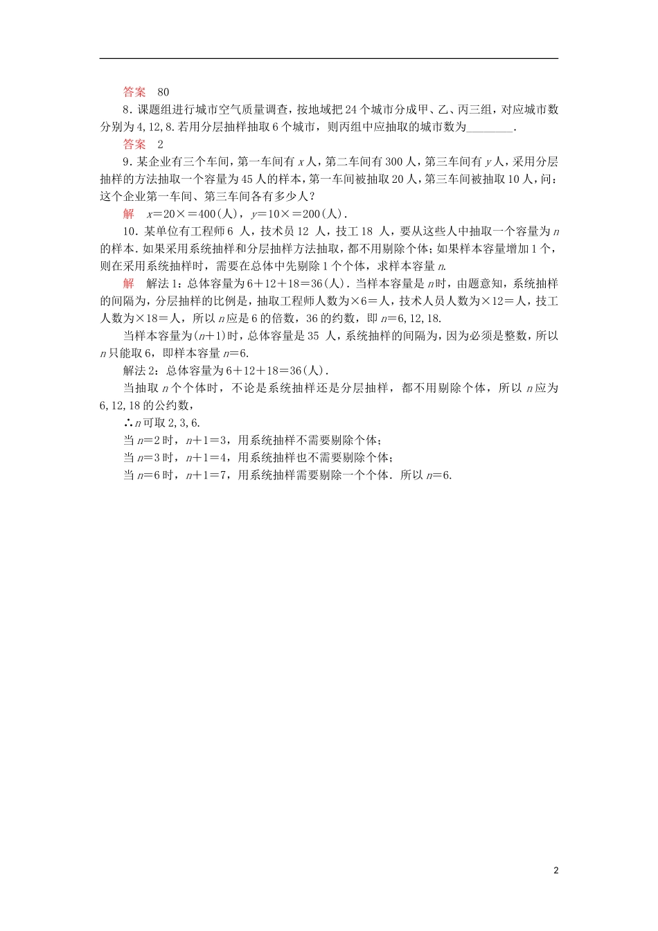 高中数学 双基限时练12 新人教A版必修3-新人教A版高一必修3数学试题_第2页