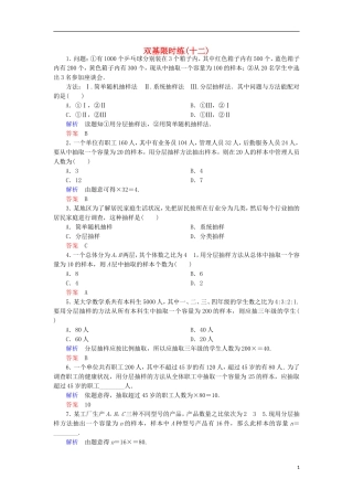 高中数学 双基限时练12 新人教A版必修3-新人教A版高一必修3数学试题