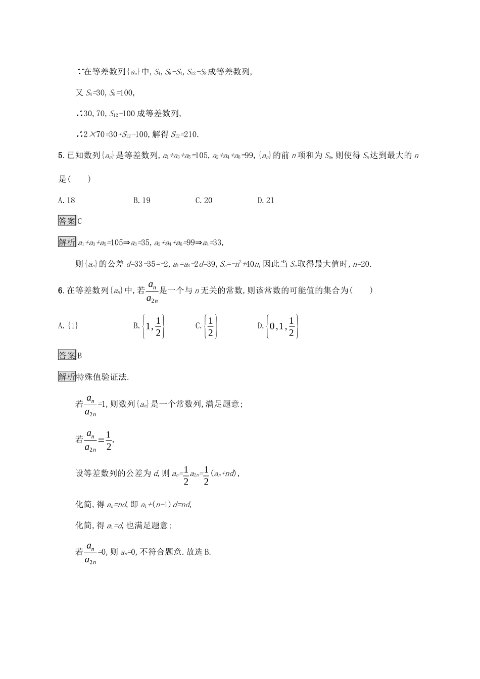 广西高考数学一轮复习 考点规范练29 等差数列及其前n项和 文-人教版高三全册数学试题_第2页