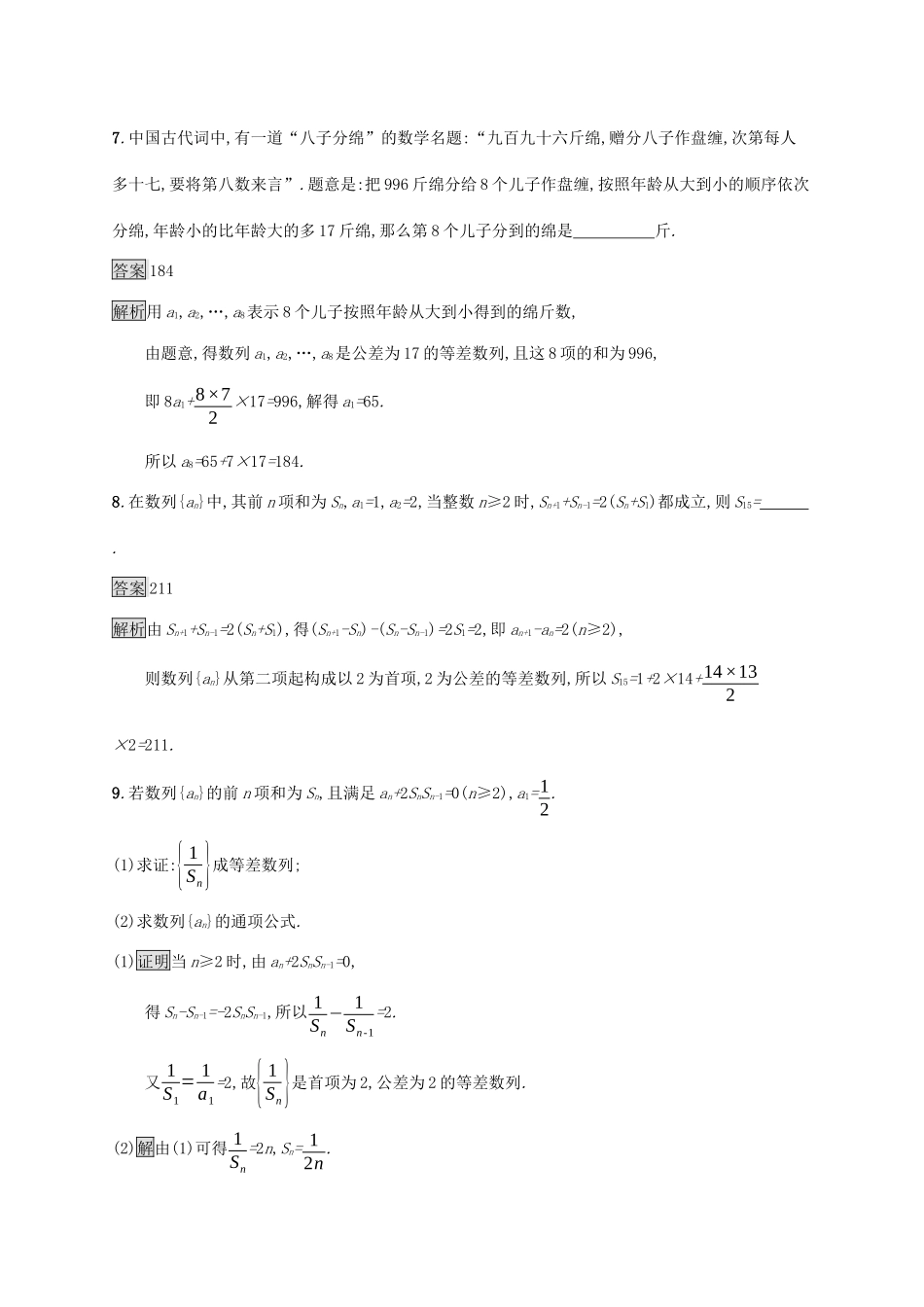 广西高考数学一轮复习 考点规范练29 等差数列及其前n项和 文-人教版高三全册数学试题_第3页