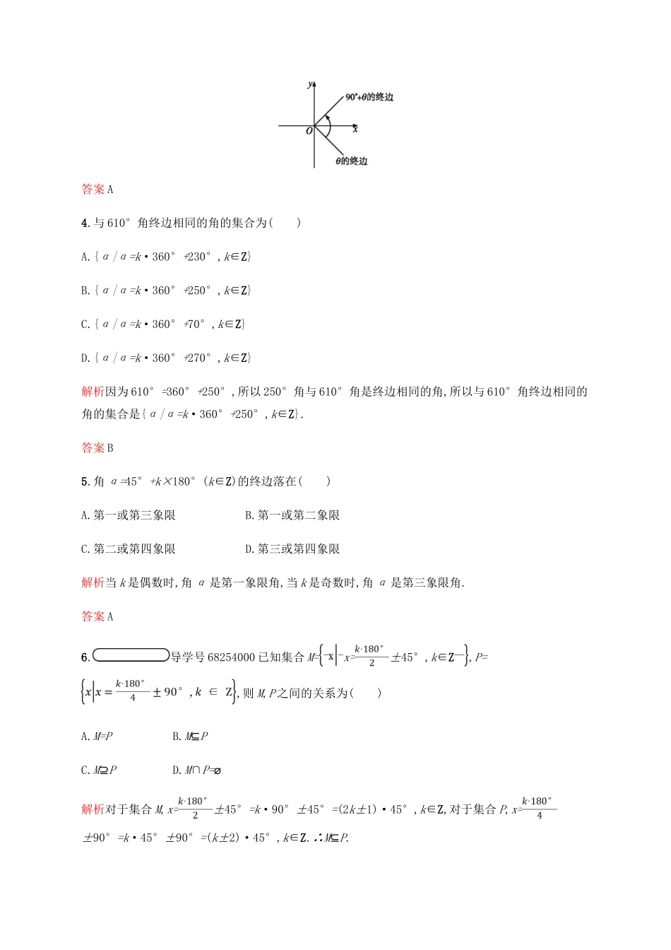 高中数学 第一章 三角函数 1.1 任意角和弧度制1课后习题 新人教A版必修4-新人教A版高一必修4数学试题_第2页