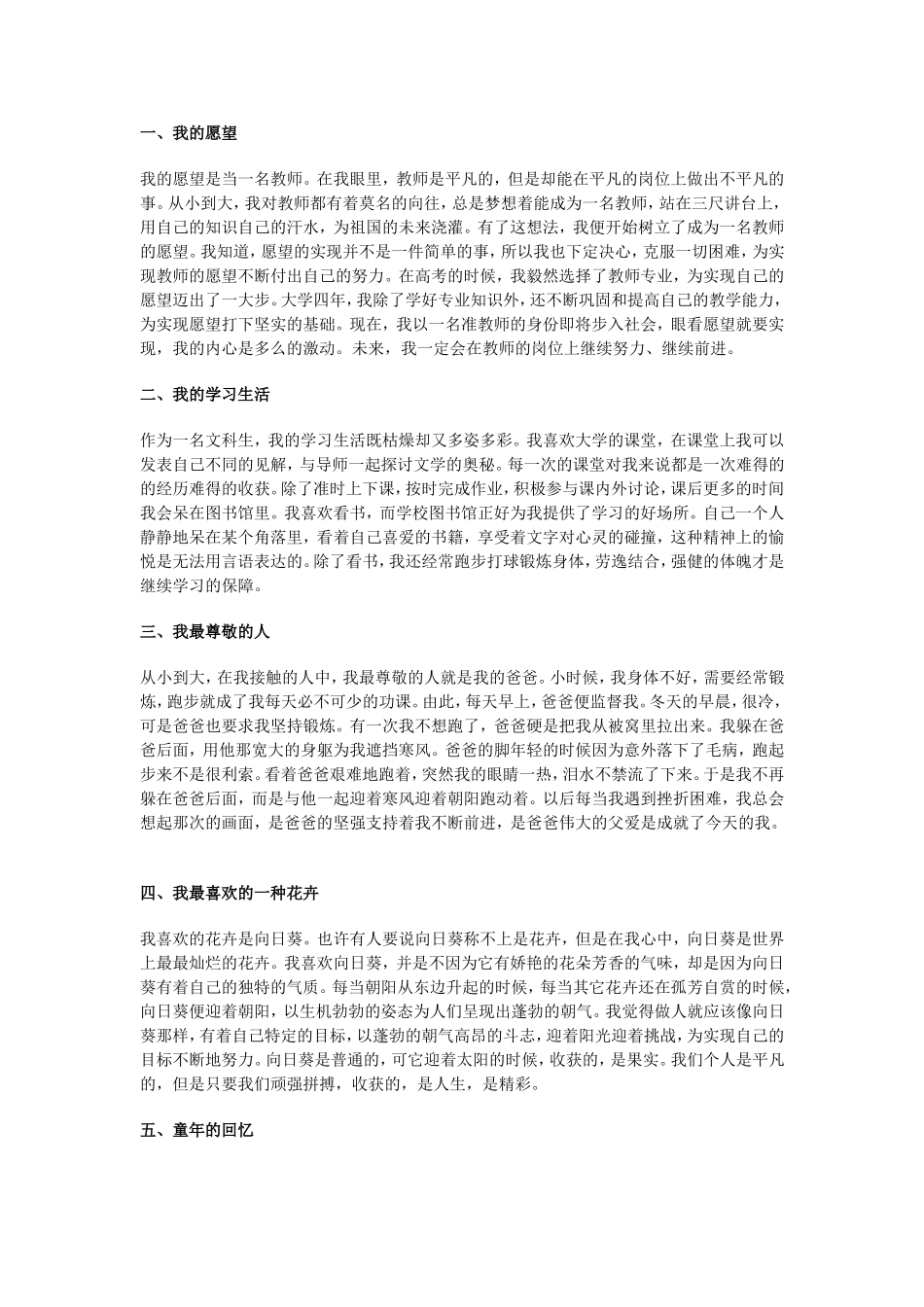 普通话水平测试用话题30篇范文+_第1页