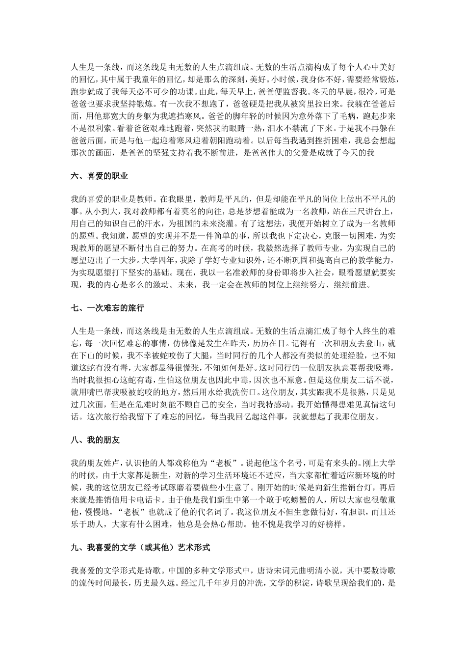 普通话水平测试用话题30篇范文+_第2页