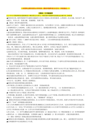 教师继续教育考试小学考试资料(80分题库)